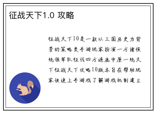 征战天下1.0 攻略